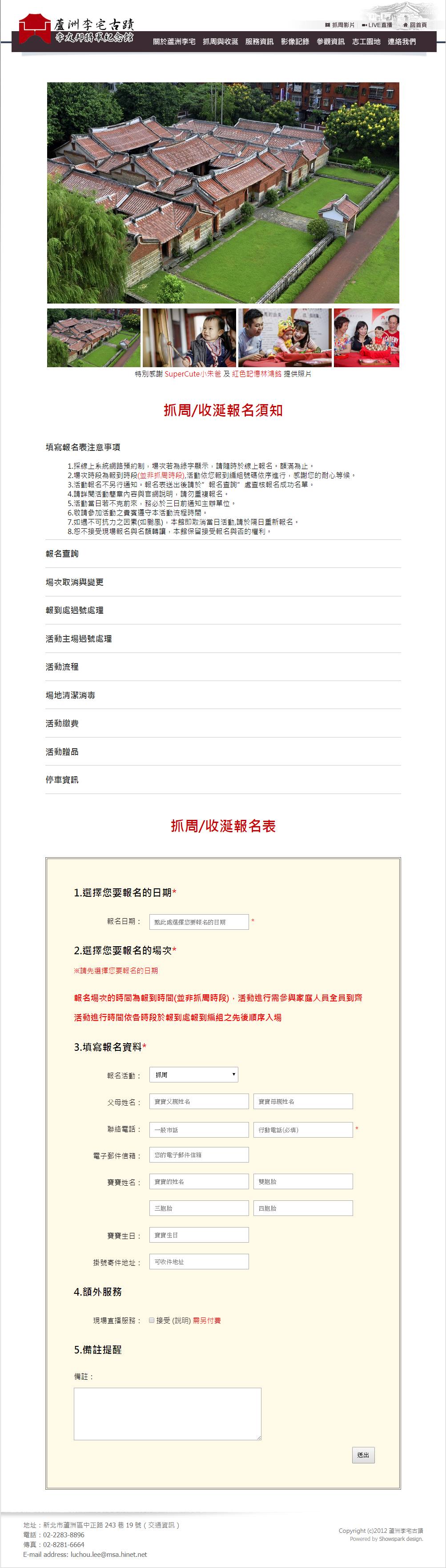蘆洲李宅線上報名系統